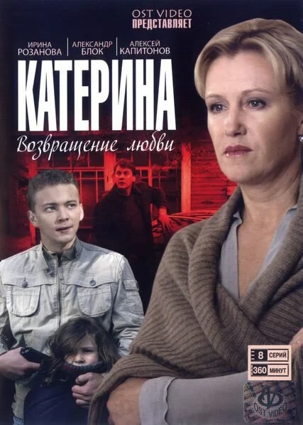 Катерина постер